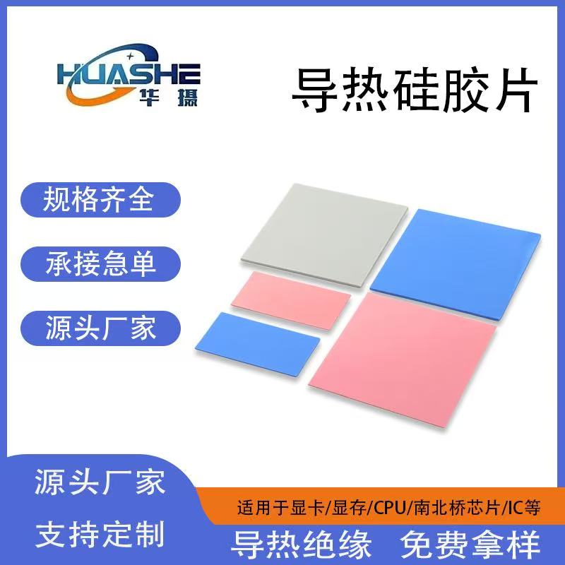 潮州导热